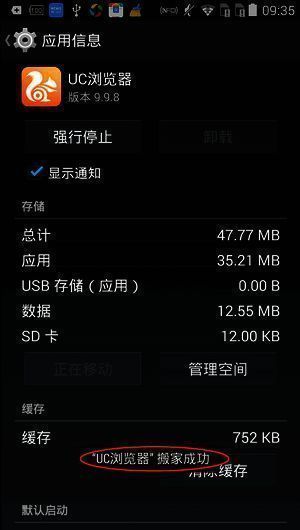 应用搬家完成相关界面图