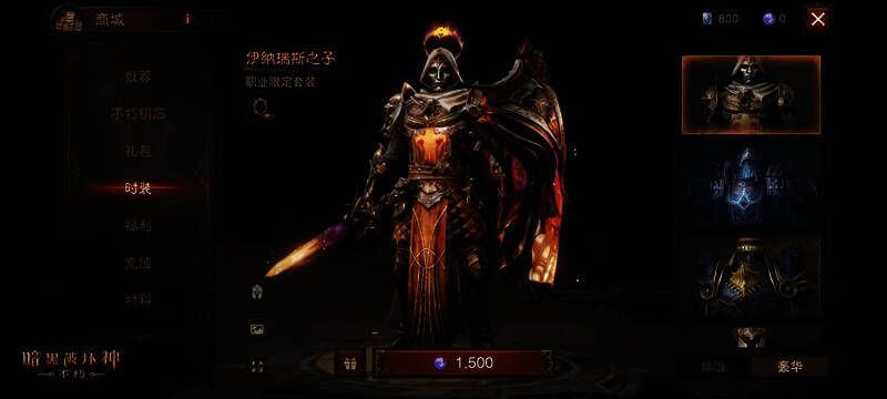 《暗黑破坏神：不朽》新时装相关图片