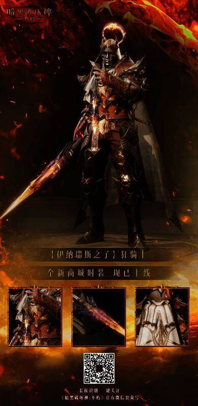 《暗黑破坏神：不朽》狂骑士穿着新时装图片