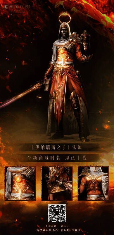 《暗黑破坏神：不朽》法师穿着新时装图片