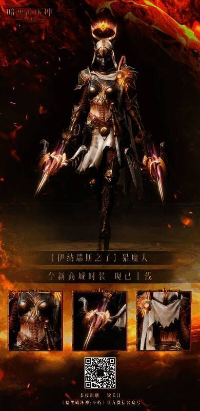 《暗黑破坏神：不朽》猎魔人穿着新时装图片