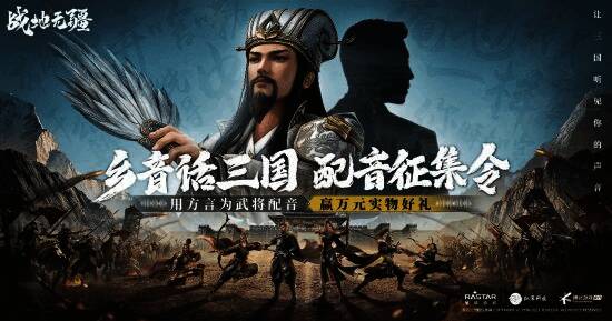 《战地无疆》方言配音活动宣传图