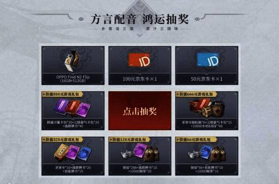 《战地无疆》方言配音活动奖励图