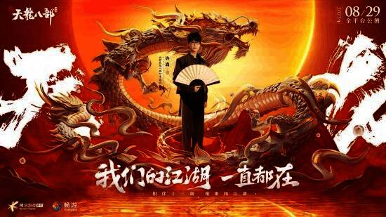 《新天龙八部》手游宣传画面