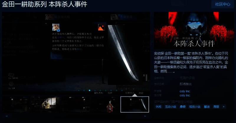 《金田一耕助系列 本阵杀人事件》宣传图