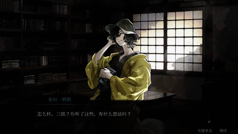 《金田一耕助系列 本阵杀人事件》游戏截图1