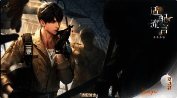 夏以昼形象图片