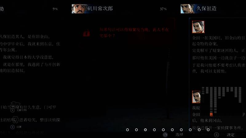 《金田一耕助系列 本阵杀人事件》游戏截图4