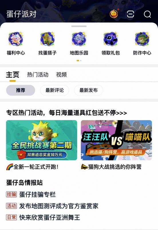 蛋仔派对乐园大作战相关配图2