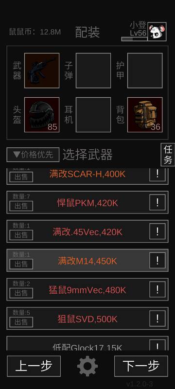 《老鼠大冒险》悍鼠和猛鼠战斗画面1