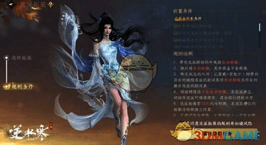 逆水寒手游流派转换冷却期相关图片