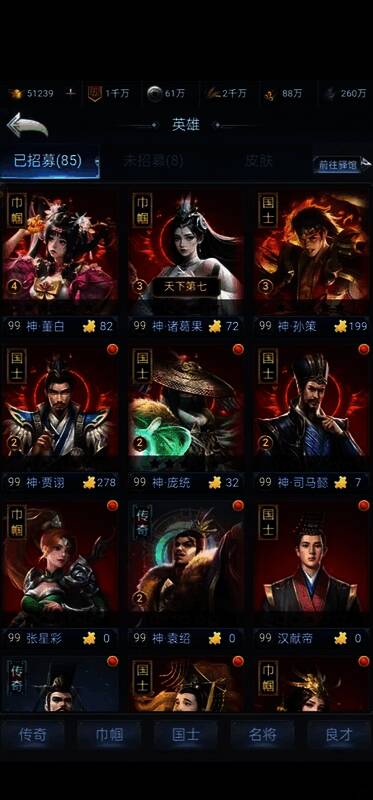 三国兵临天下游戏武将图