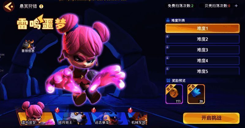 悬赏狩猎场景图