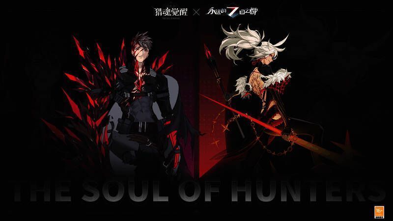 《猎魂觉醒》与《永远的7日之都》联动宣传图3