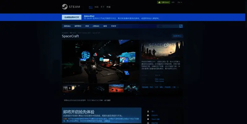 星际征程游戏相关图片2