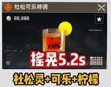 杜松可乐特调成品图