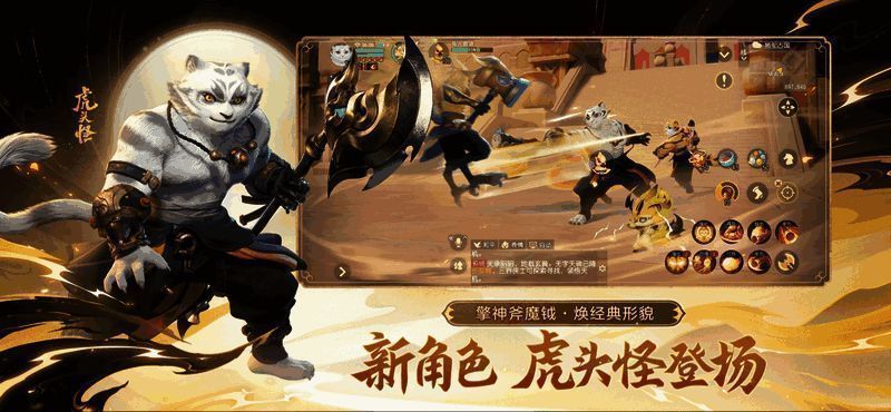 虎头怪持武器英姿图2