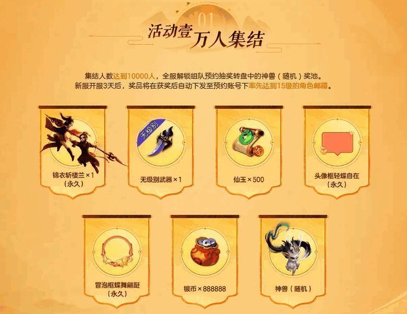 新服预约活动宣传图