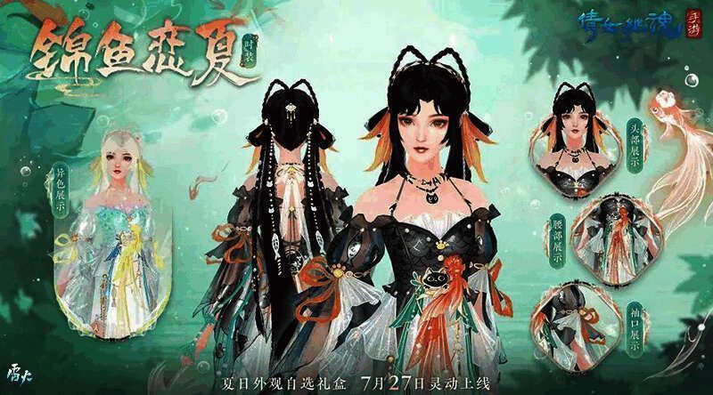 女款锦鱼恋夏时装图
