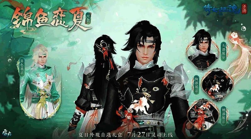 男款锦鱼恋夏时装图