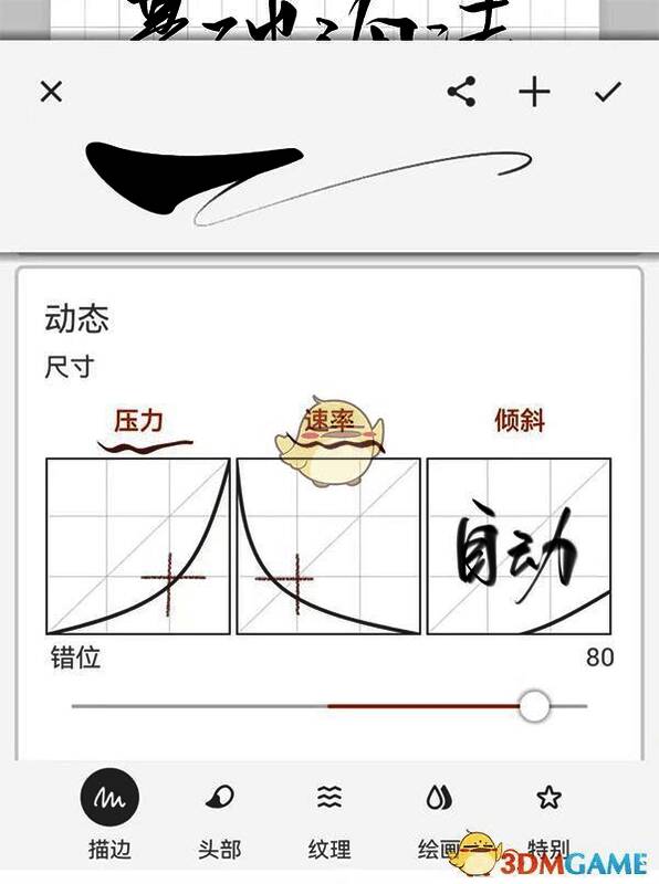 选择滑动速度和压力步骤图