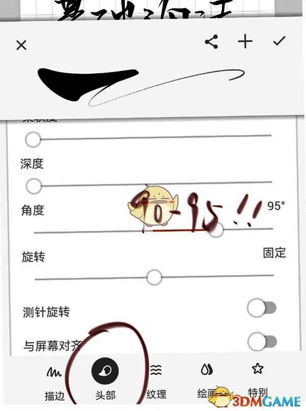 调节头部角度步骤图