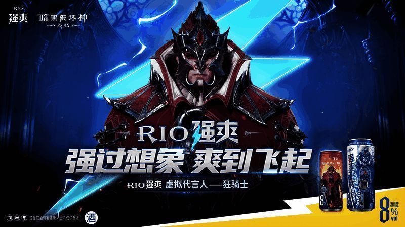 《暗黑破坏神:不朽》与RIO强爽联名活动宣传图3