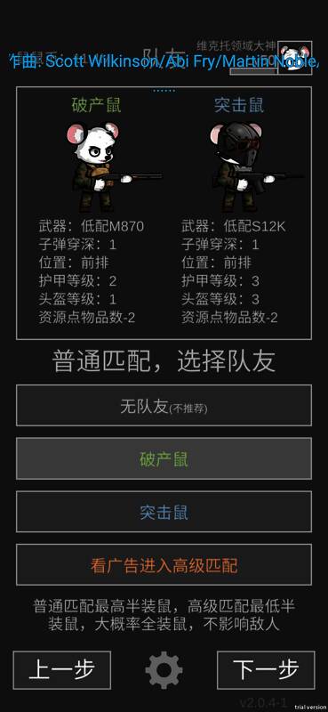 老鼠大冒险游戏战斗图片