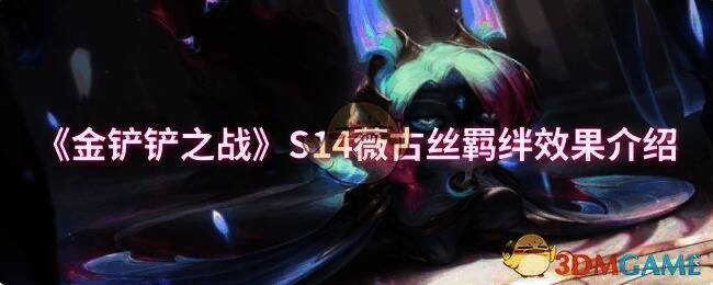 薇古丝相关图片1