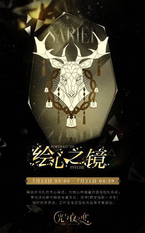 绘心之镜・浮生活动画面