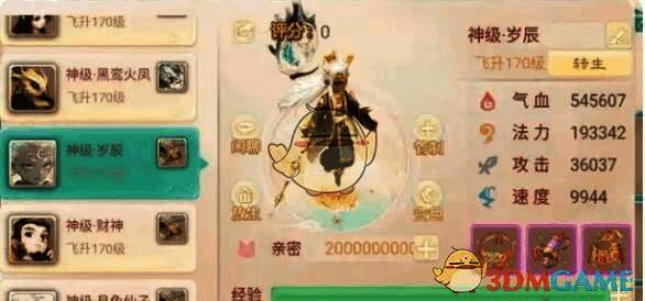 大话西游奖励界面