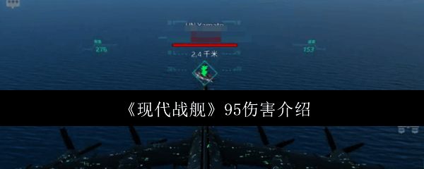 现代战舰相关配图