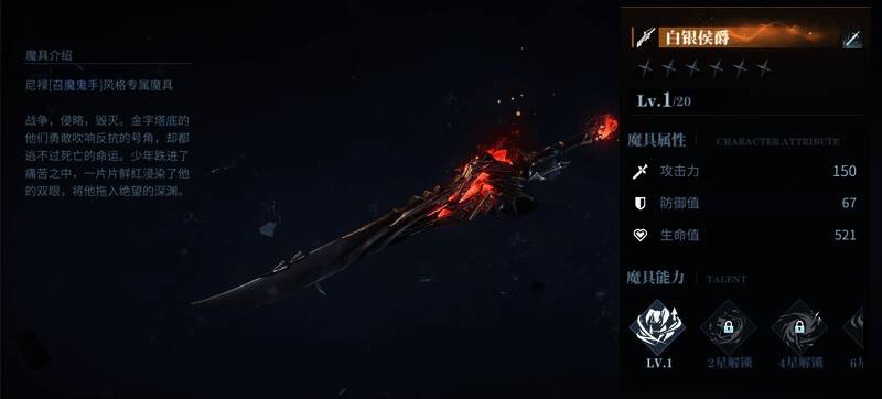 白银侯爵魔具图