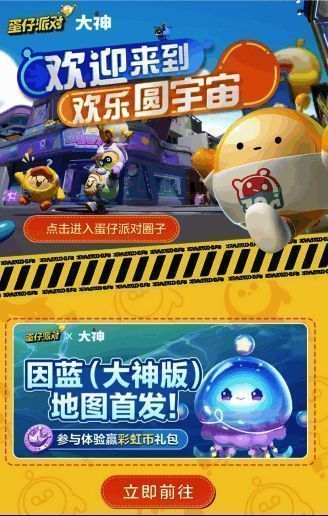 蛋仔派对夏日活动宣传图1