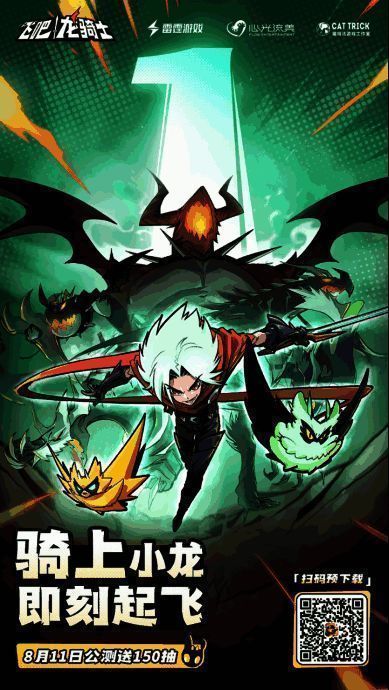 《飞吧龙骑士》宣传画面1