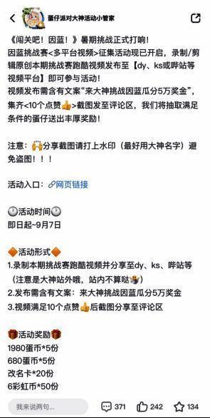 蛋仔派对夏日活动宣传图4