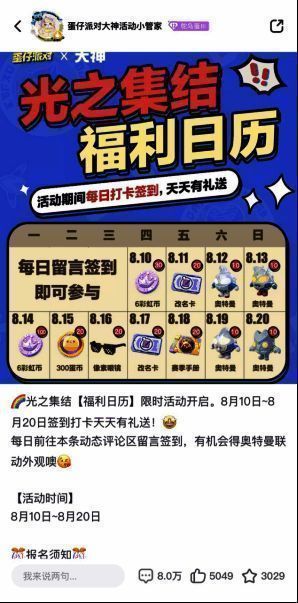 蛋仔派对夏日活动宣传图5