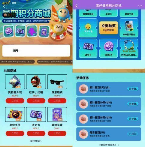 蛋仔派对夏日活动宣传图6