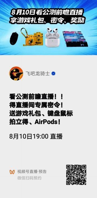 《飞吧龙骑士》宣传画面6