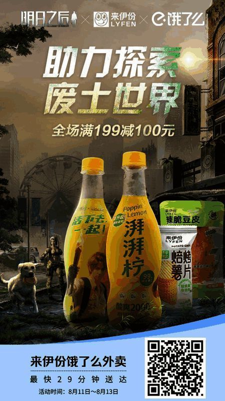 来伊份湃湃柠线下活动画面