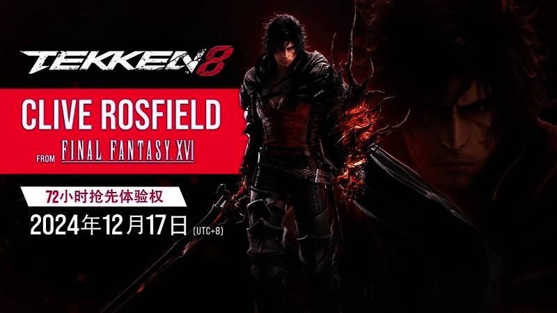 《铁拳8》与《最终幻想16》联动相关图片