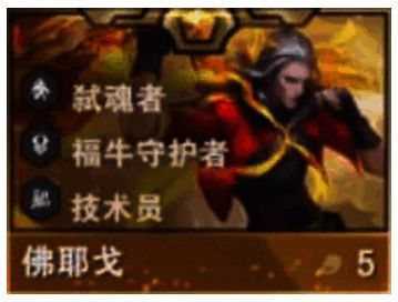 佛耶戈弈子形象图