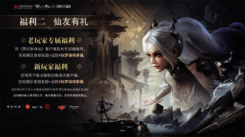 《梦幻新诛仙》CJ展台合作品牌展示图