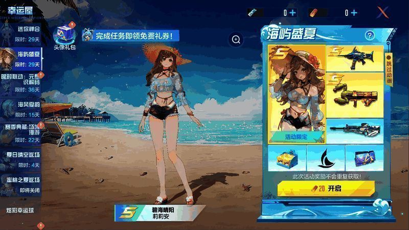 海屿盛夏奖池宣传图