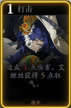 艾继丝打击技能图片