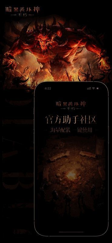 《暗黑破坏神：不朽》相关活动宣传图