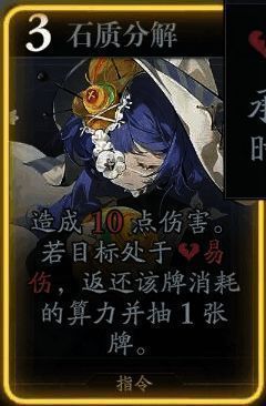 艾继丝石质分解技能图片