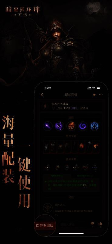 《暗黑破坏神：不朽》配装展示图