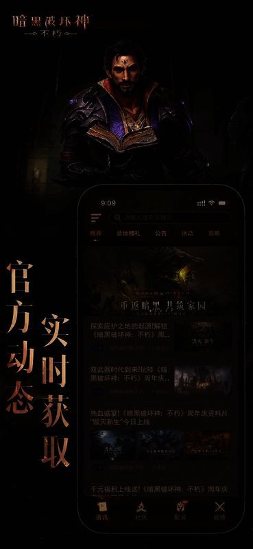 《暗黑破坏神：不朽》官方资讯页面图