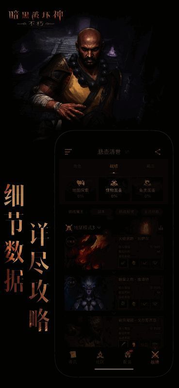 《暗黑破坏神：不朽》游戏数据展示图